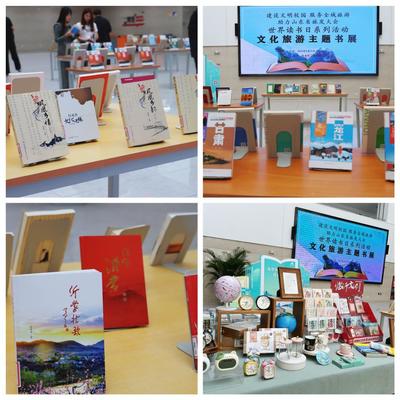 建設(shè)文明校園 服務(wù)全域旅游 助力山東省旅發(fā)大會|圖書館舉辦文化旅游主題書展