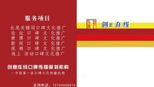 濟南微博營銷好口碑的公司 首選創意在線口碑文化傳播機構_商務服務_世界工廠網中國產品信息庫