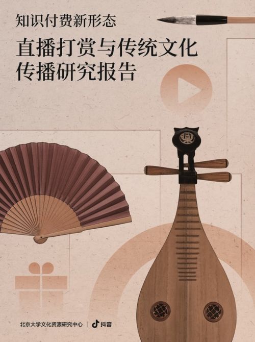 北大傳統(tǒng)文化傳播研究報告 直播打賞成知識付費(fèi)新形態(tài)