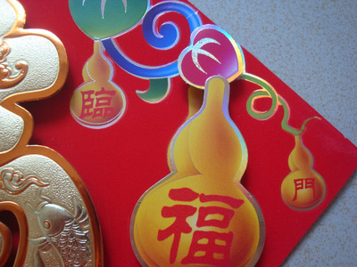 立體福字 新年對聯 紅包【特價秒殺】 - 立體福字 新年對聯 紅包【特價秒殺】廠家 - 立體福字 新年對聯 紅包【特價秒殺】價格 - 南寧順和灣文化傳播 - 