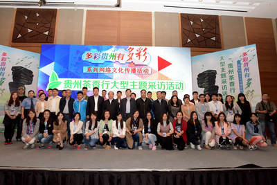 2015&ldquo;多彩貴州有多彩&rdquo;系列網絡文化傳播活動在貴陽啟動