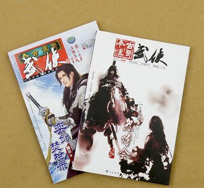 今古傳奇武俠版 32k過期庫存雜志批發 2元店貨源特價指南