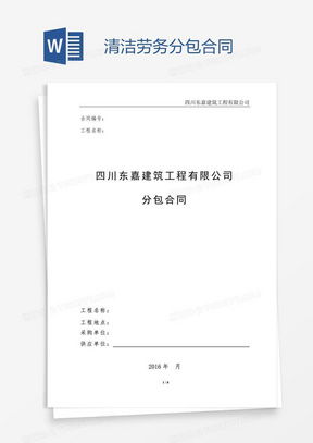 勞務分包合同標準模板獲取指南 以熊貓辦公平臺為例