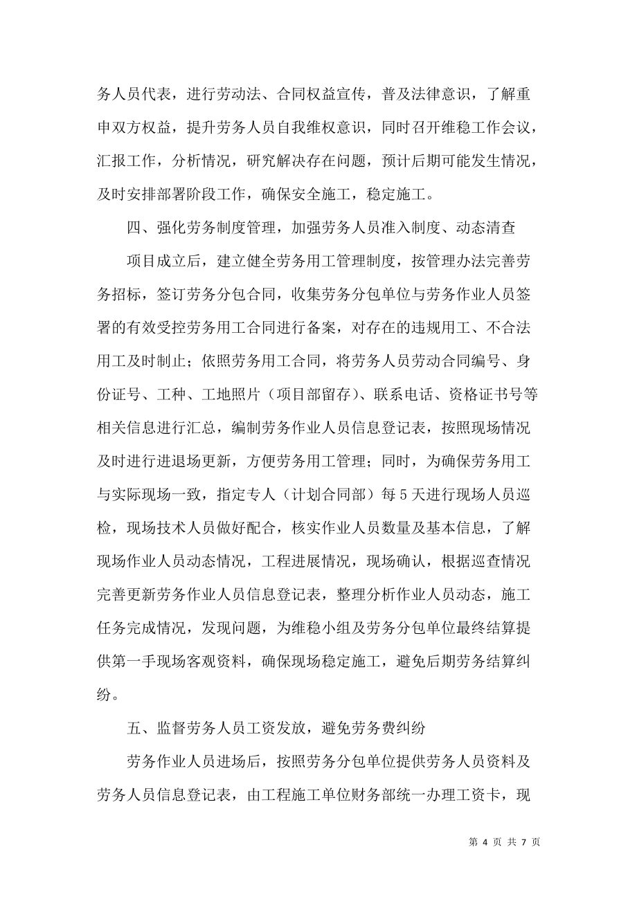 勞務(wù)分包模式下工程項(xiàng)目勞務(wù)管理控制措施